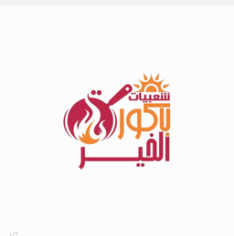Shaebiaat bakurat alkhayr logo