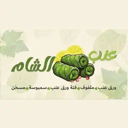 Enab Al Sham logo