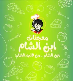 Ibn alsham pastries logo