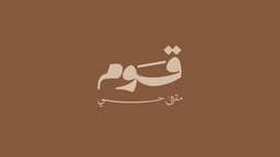 Qawm logo