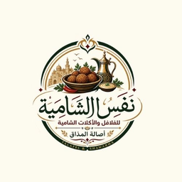 falafil nafs alshamiah logo