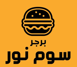 Burger som Noor Establishment logo