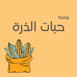 Corn Kernels Buffet logo