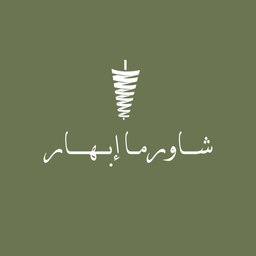 Shawarma Ibhar logo