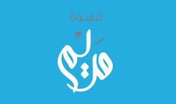Maryam coffee logo