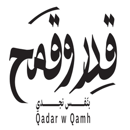 Qadar w Qamh logo