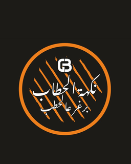 Nakhat Alhitab logo