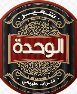 Shaer Alwehdah logo
