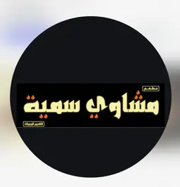 Somaya Grill Restaurant logo