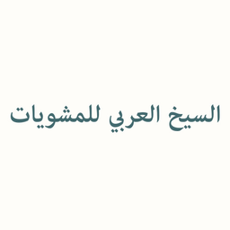 Arabic Seekh For Barbecue logo