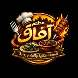 Afaq restaurant logo