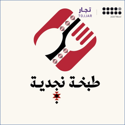 Tabkah najdiah logo