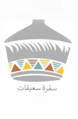 SOFRAT SOAYFAT logo