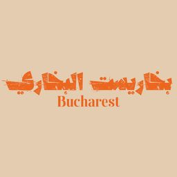 Bucharest Al Bukhari logo