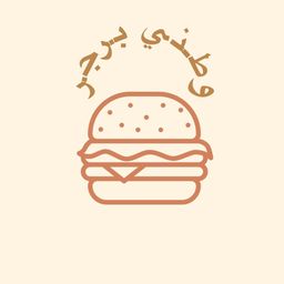 Watani Burger logo