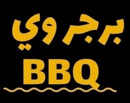 Burger Way logo