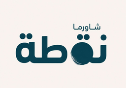 Shawarma Nuqta logo