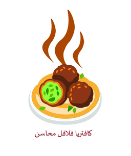 Falafel Mahasin Cafeteria logo