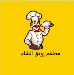 Rawnaq Al Sham Restaurant logo