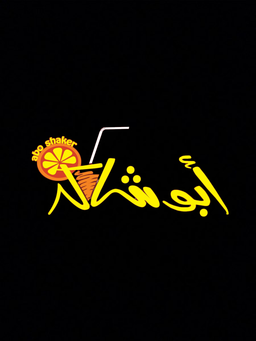 Juices Abu Shaker logo