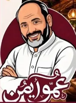 Uncle Ayman logo
