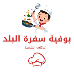 Sufrat Al Balad Buffet logo
