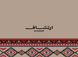 Ertshaf logo