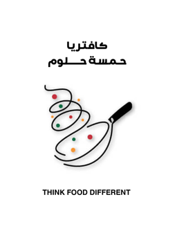Cafeteria Hamsa Halloum logo