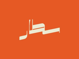 Sattar logo