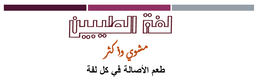 Laffat Altaybeen Resturant logo