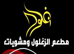 Zaghloul Grill Restaurant logo