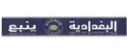 Al Baghdadiya Yanbu logo