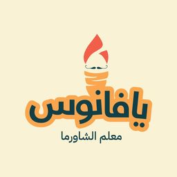 shawarma ya fanus logo