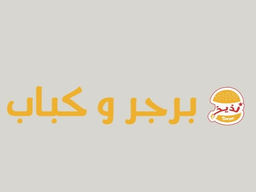 Laziz Burger & Kabab logo