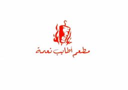 Atayeb Neama Restaurant logo
