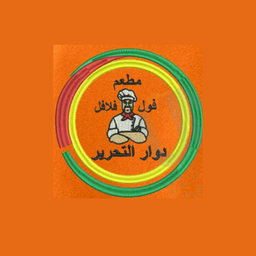 Restaurant Foul wafalafil duaar altahrir logo
