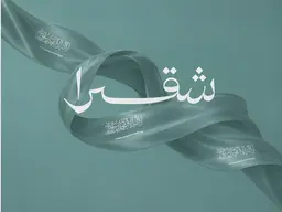 Shagra logo