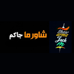 Shawarma Jackm logo