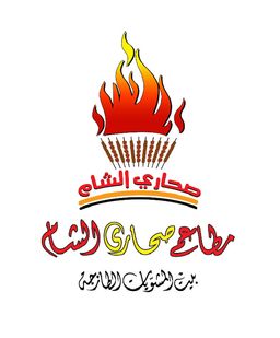 Sahari Al Sham logo