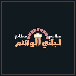 Labani Al Wasm restaurant logo