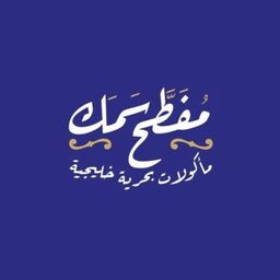 Mufatah fish logo