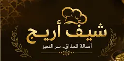 Chef Areej logo