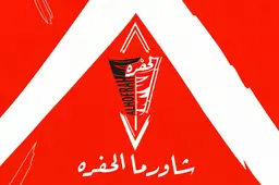 Shawarma alhafra restaurant logo