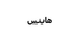 Hines café logo