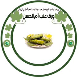 waraq eanab umi alhasan logo