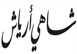 SHAHI ARYASH logo