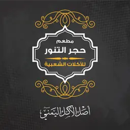 Al Tannour Stone logo