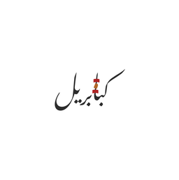 kababreal logo