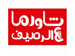 Shawarma Ala Alraseef logo