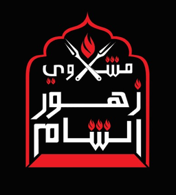Sham Flowers Grill logo
